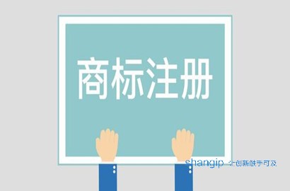 天津商標注冊